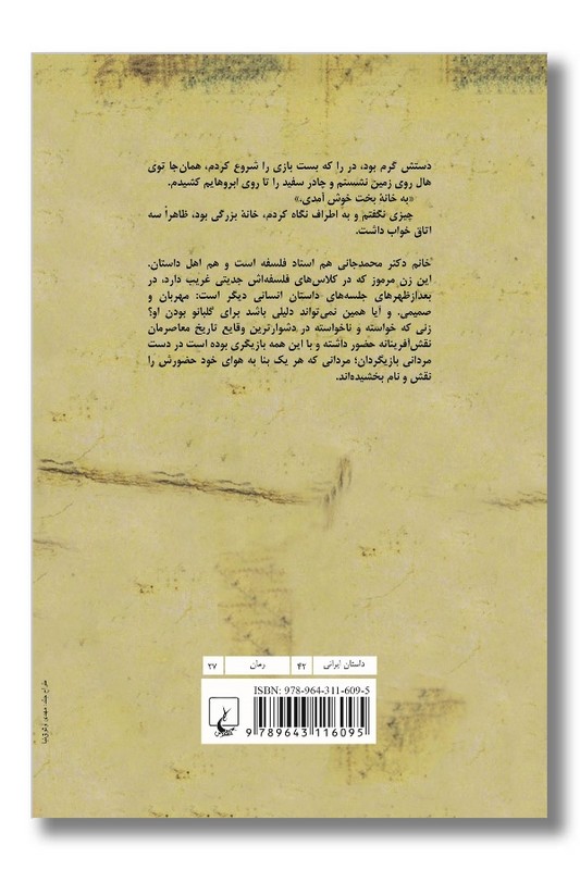 کتاب بازی آخر بانو