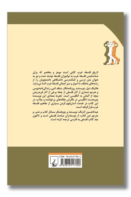 تاریخ فلسفه غرب