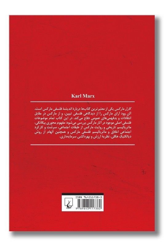 کتاب کارل مارکس
