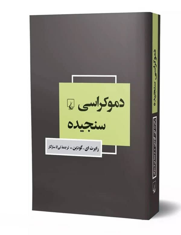 کتاب دموکراسی سنجیده