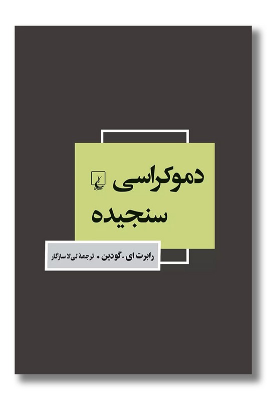 کتاب دموکراسی سنجیده