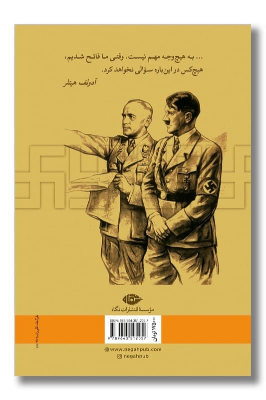 کتاب ظهور و سقوط رایش سوم