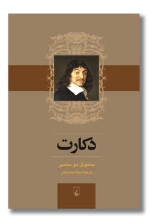 کتاب دکارت