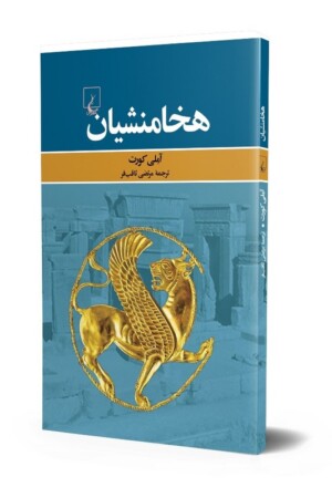 کتاب هخامنشیان