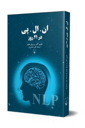 کتاب ان.ال.پی در ۲۱ روز