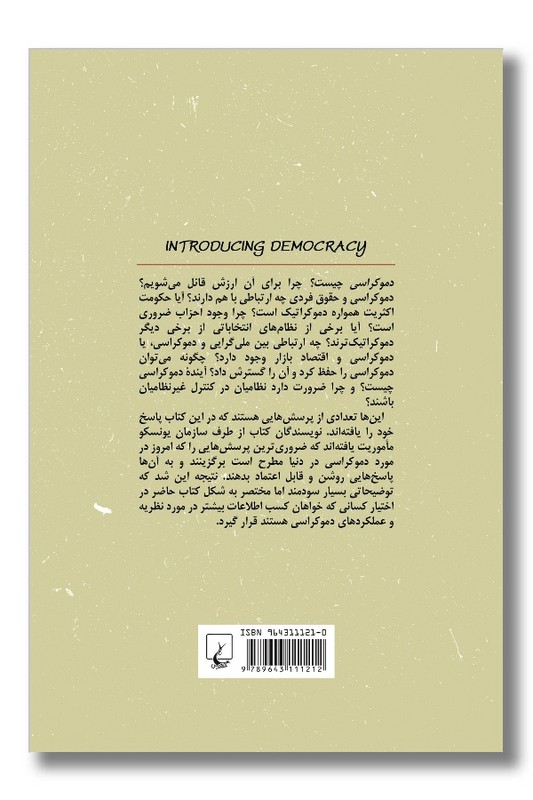 کتاب دموکراسی چیست