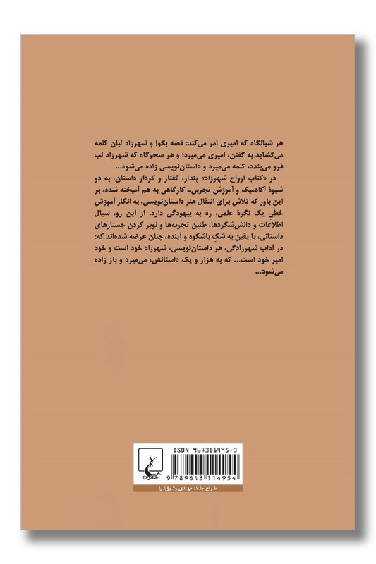 کتاب کتاب ارواح شهرزاد