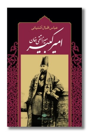 کتاب امیر کبیر