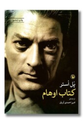 کتاب کتاب اوهام