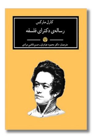 کتاب رساله دکترای فلسفه