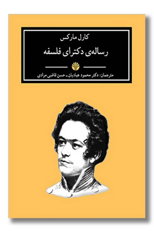 کتاب رساله دکترای فلسفه