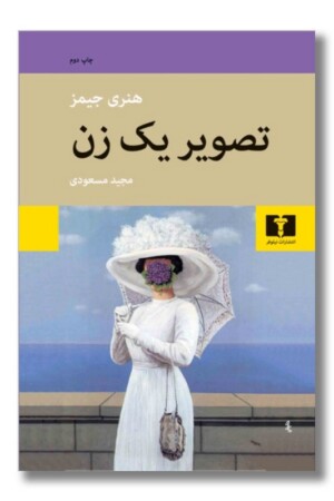 کتاب تصویر یک زن