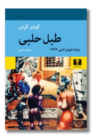 کتاب طبل حلبی