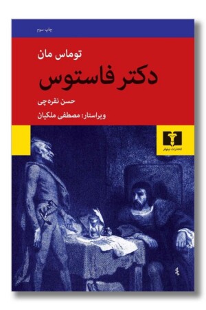 کتاب دکتر فاستوس