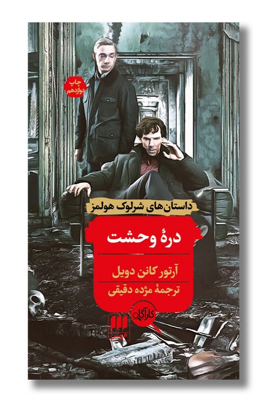 کتاب دره وحشت