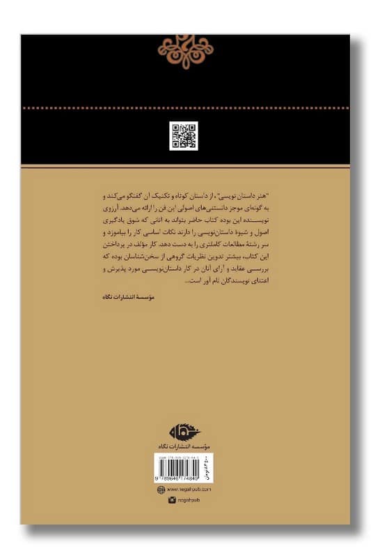 کتاب هنر داستان نویسی