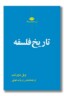 کتاب تاریخ فلسفه