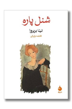 کتاب شنل پاره