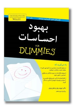 کتاب بهبود احساسات