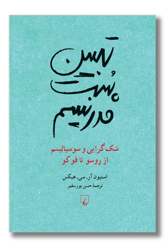 کتاب تبیین پست مدرنیسم