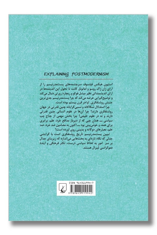 کتاب تبیین پست مدرنیسم