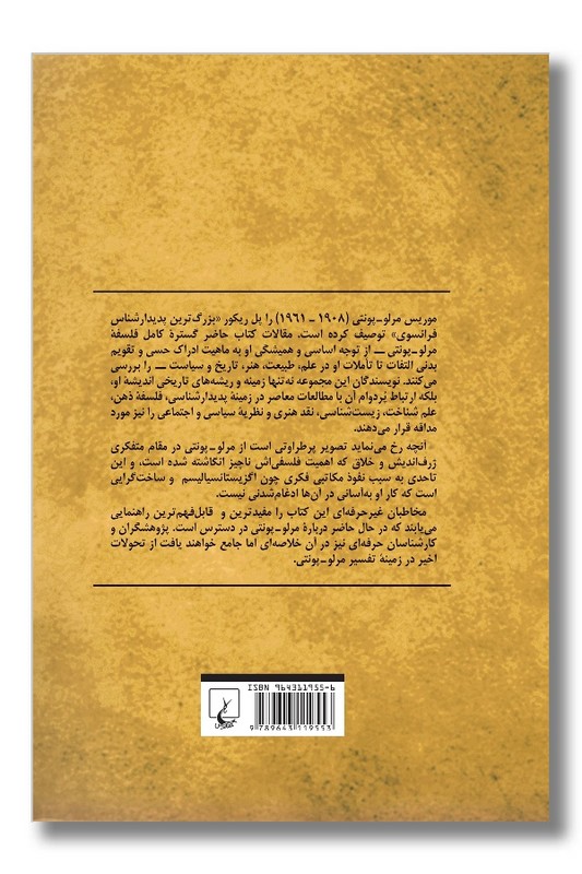 کتاب مرلو پونتی ستایشگر فلسفه