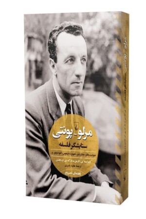 کتاب مرلو پونتی ستایشگر فلسفه