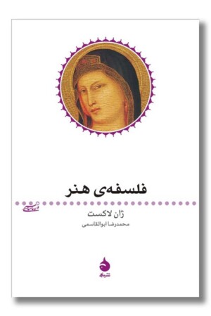 کتاب فلسفه هنر