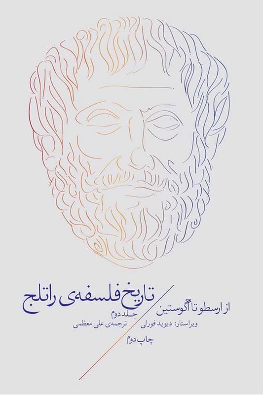 کتاب از ارسطو تا آگوستین تاریخ فلسفه ی راتلج جلد ۲