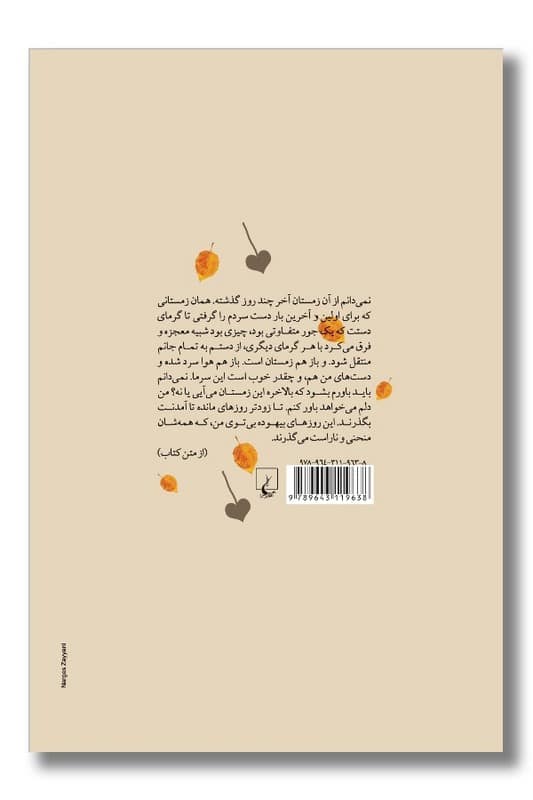 کتاب زمستان با طعم آلبالو