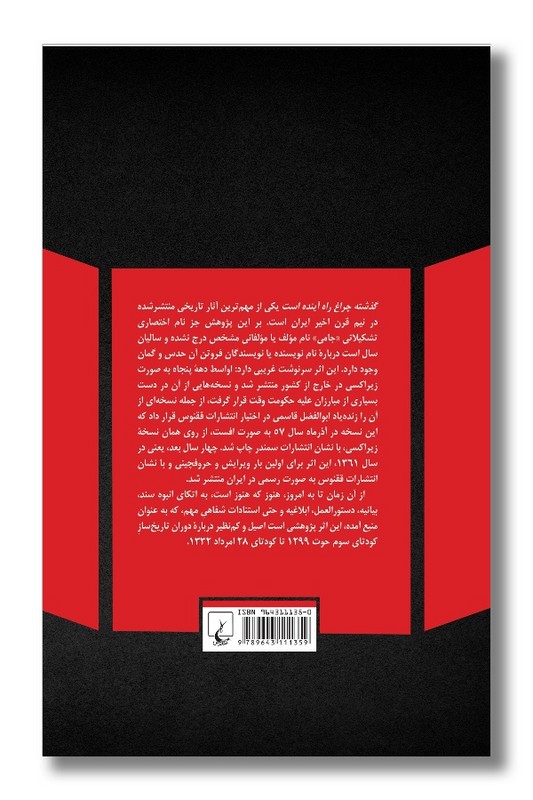 کتاب گذشته چراغ راه آینده است