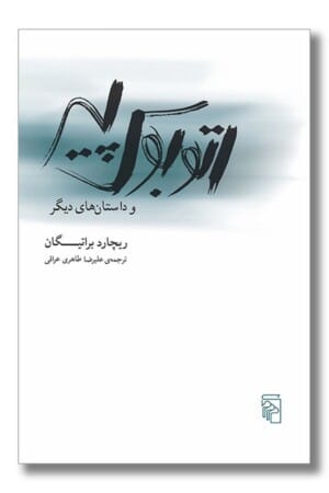 کتاب اتوبوس پیر