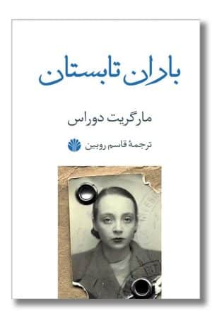 کتاب باران تابستان