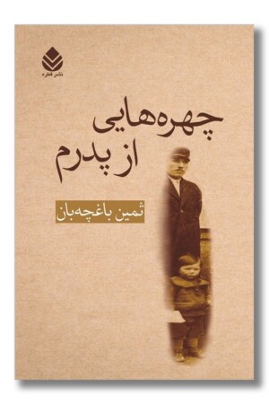 کتاب چهره هایی از پدرم