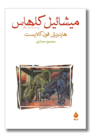 کتاب میشائیل کلهاس