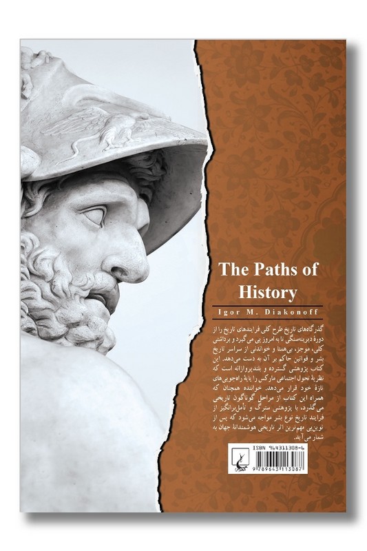 کتاب گذرگاه های تاریخ