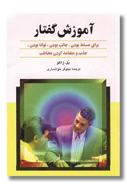 کتاب آموزش گفتار