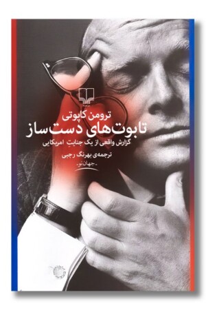 کتاب تابوت های دست ساز