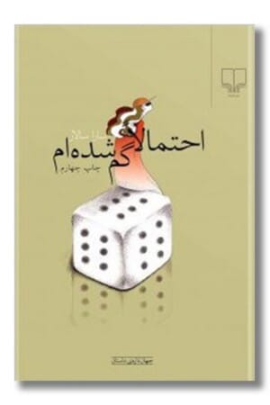 کتاب احتمالا گم شده ام