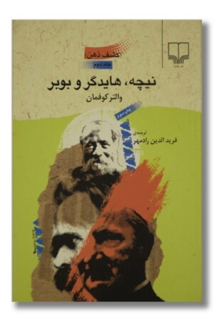 کتاب نیچه هایدیگر و بوبر کشف ذهن دوم