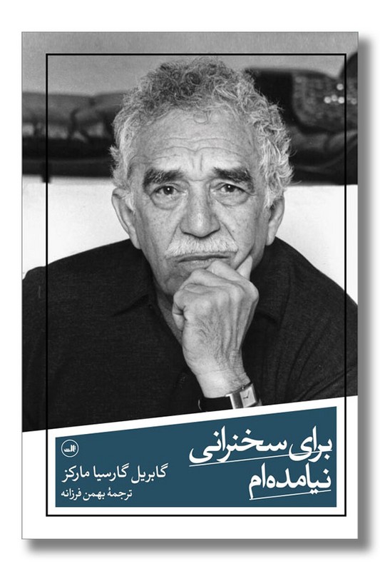 کتاب برای سخنرانی نیامده ام