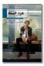 کتاب مرد خسته