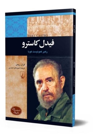 کتاب فیدل کاسترو