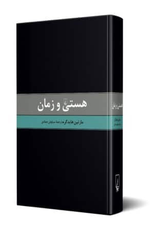 کتاب هستی و زمان