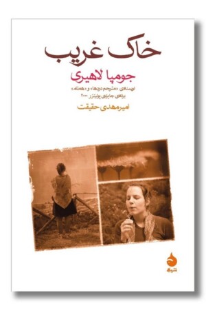 کتاب خاک غریب