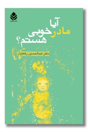 کتاب آیا مادر خوبی هستم