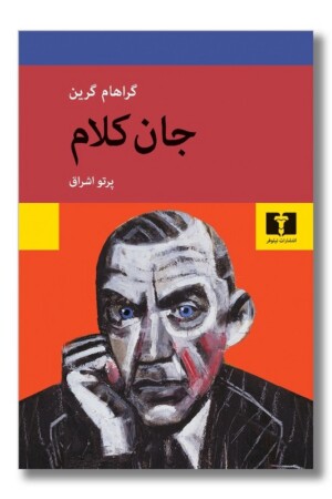 کتاب جان کلام