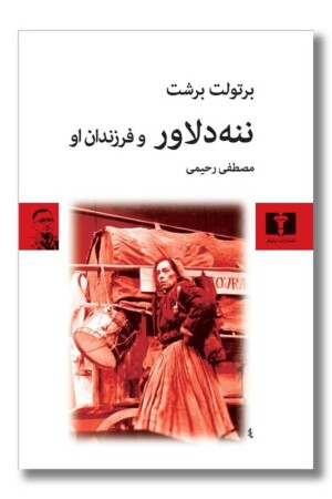 کتاب ننه دلاور و فرزندان او