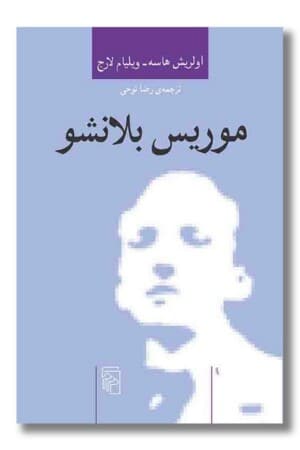 کتاب موریس بلانشو