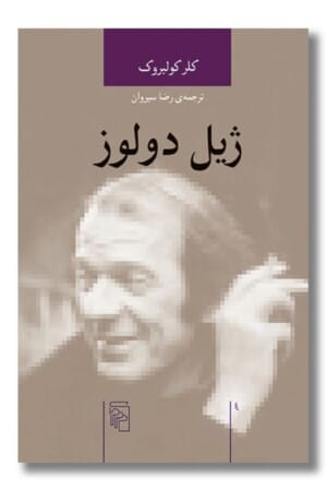 کتاب ژیل دولوز